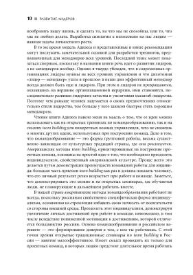 Эл Альп Развитие лидеров: Как понять свой стиль управления и эффективно общаться с носителями иных